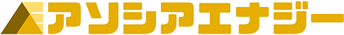 アソシアエナジー株式会社